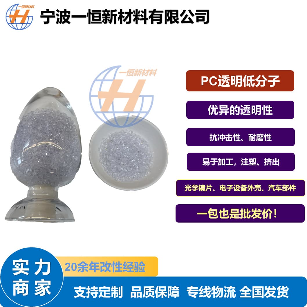PC high-transparency recycled plastic polycarbonate, long-term stock available, can be used as a substitute for transparent glass.