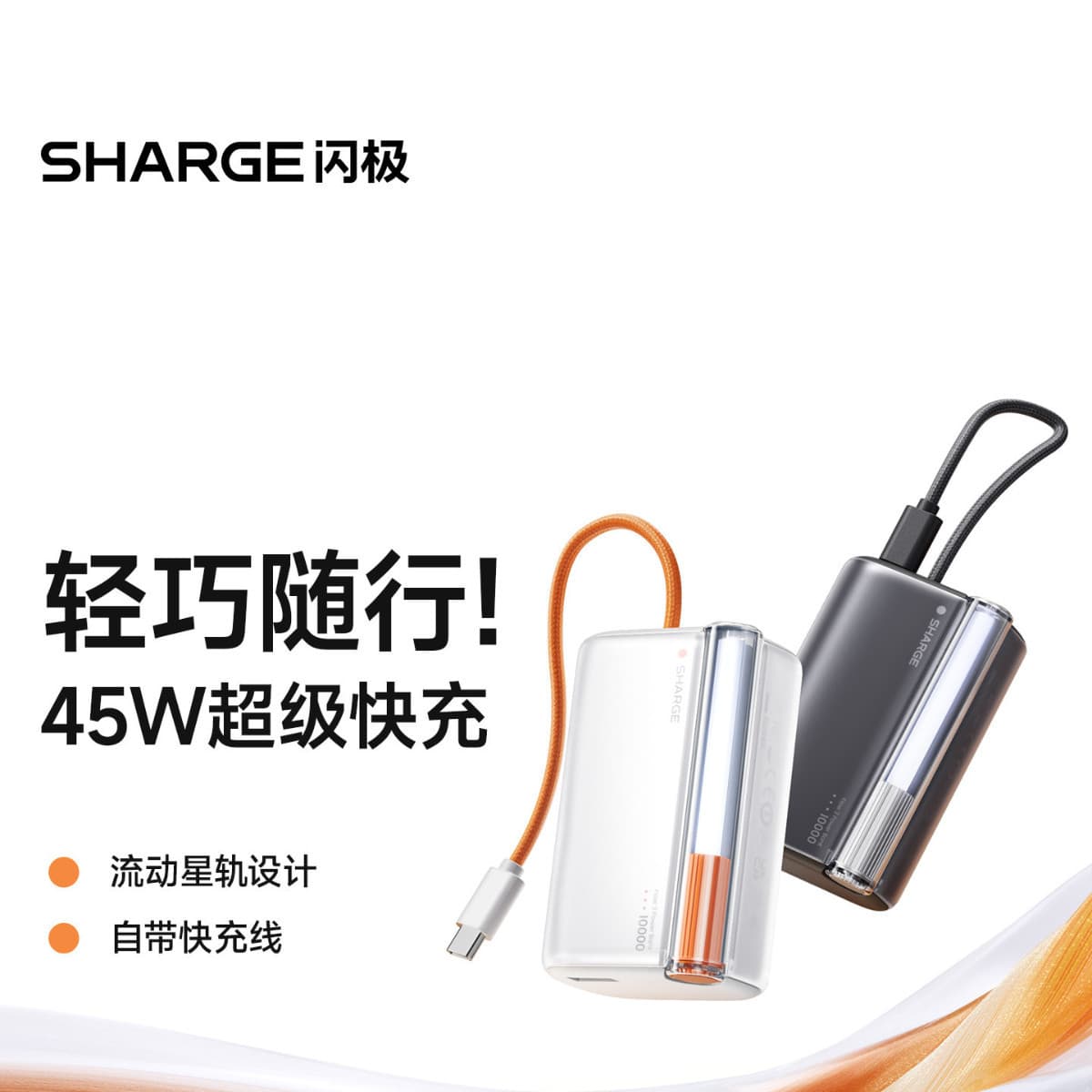 SHARGE Pro Power Bank comes with line PD45W fast charging mobile power supply for Apple 17 Huawei