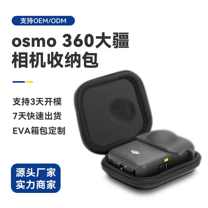 Factory direct sales of DJI Osmo 360 panoramic action camera storage bag, EVA storage bag, portable and shockproof camera bag.