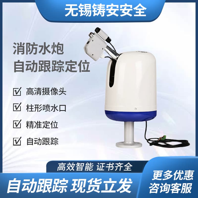 Fire Water Monitor Fully Automatic Tracking and Positioning Jet Fire Extinguishing Device 5L 10L High Altitude Explosion-proof Fire Water Monitor