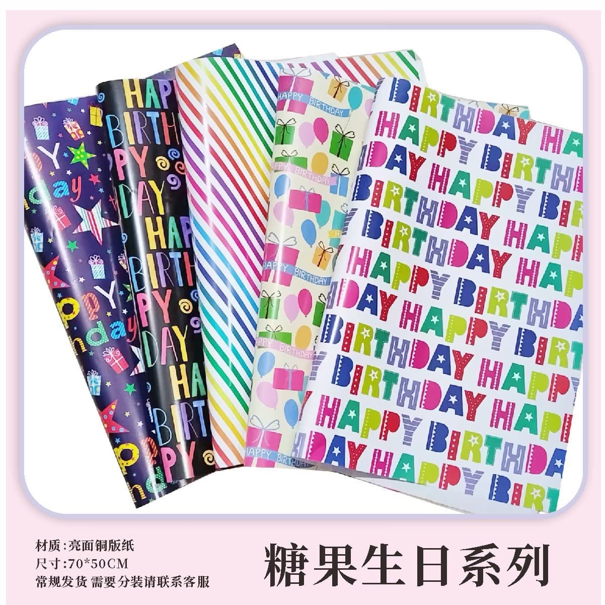 New birthday copper plate gift wrapping paper Children's Day candy birthday gift decorative paper bie'qingbieqin