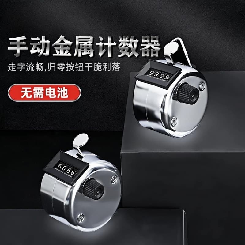 Counter manual counter jump rope competition counter stainless steel mechanical pedometer metal household