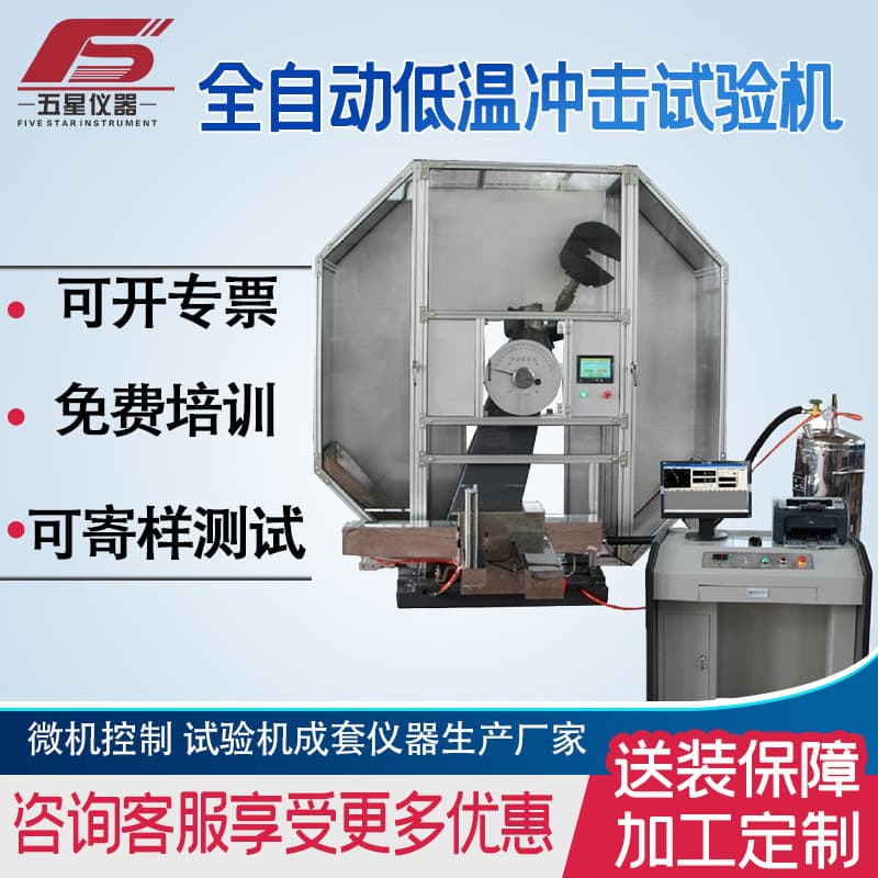 Factory Stock Impact Testing Pendulum Impact Testing Machine, Automatic Metal Toughness Tester