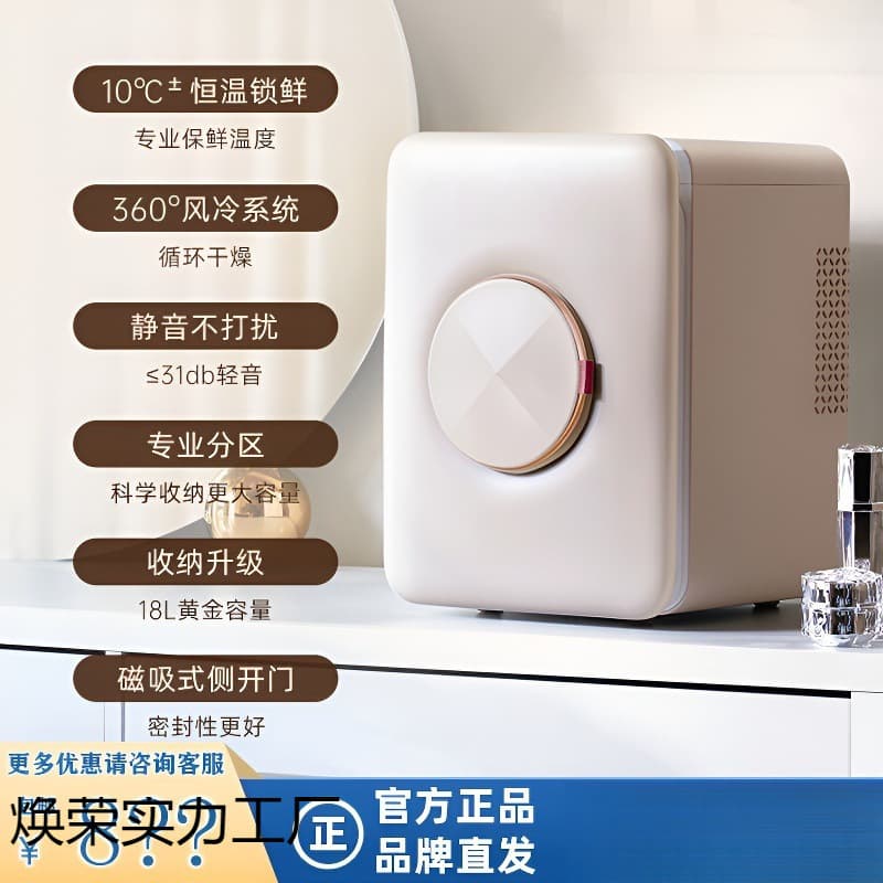 Mini refrigerator for storing cosmetics, skincare products, and face masks; professional temperature-controlled and secure storage.