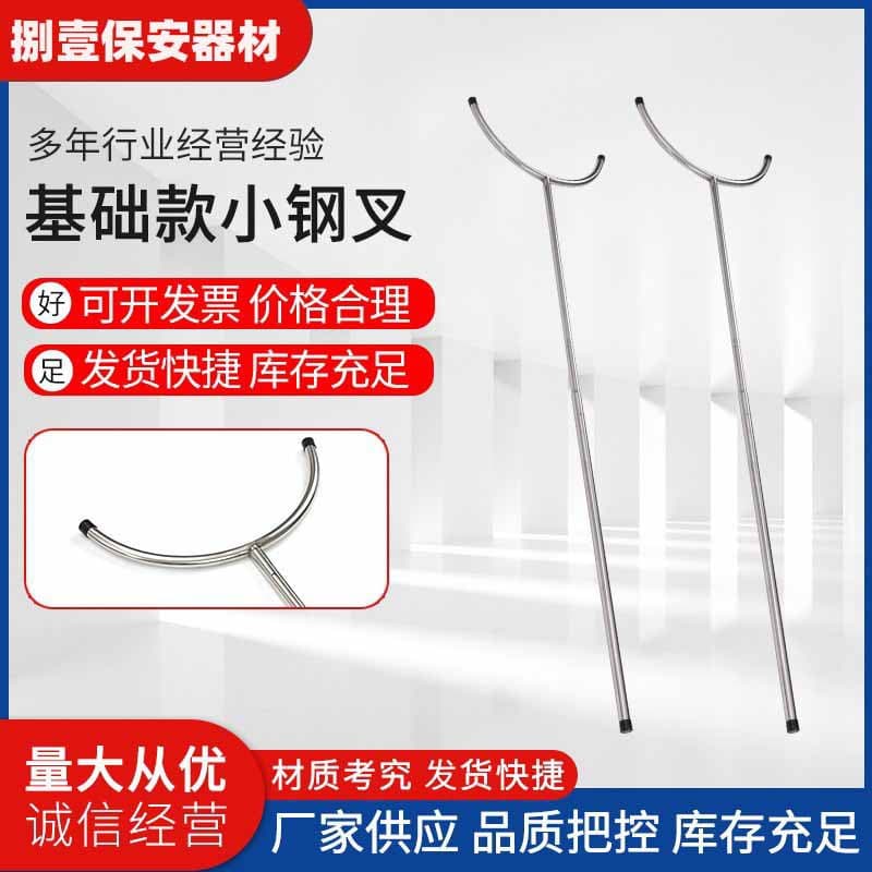 Riot Control Steel Fork Defense Security Equipment Telescopic Baton Steel Fork Stainless Steel School Security Supplies Riot Gear