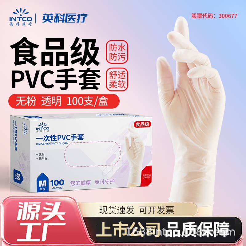 Wholesale Intco Disposable PVC Gloves Food Grade Thickened Powder-Free Transparent for Household Kitchen Cooking Dishwashing