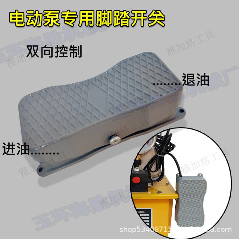 Foot Pedal Switch Bidirectional Forward-Reverse Dual Pedal Foot Control Hydraulic Plunger Pump Accessory with Wire Switch