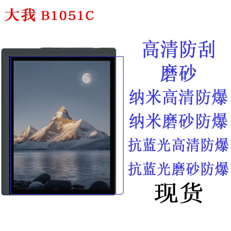 Compatible with Bigme B1051C/Pro/Lite 10.3 Reader Screen Protector Film Soft Film