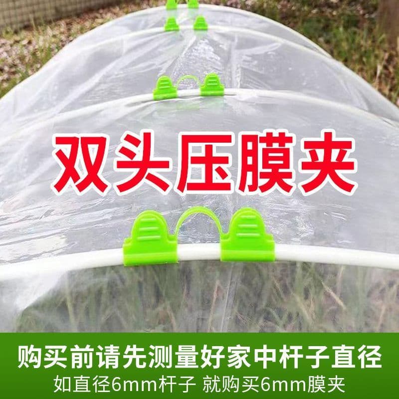 Small shed clip film clip, garden vegetable plot film clip, insulation shed agricultural film clip, small shed fixer