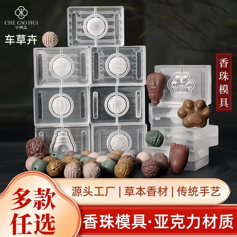 Acrylic incense brand mold and incense beads handmade incense diy tools Fu Lu Shou round beads incense beads mold customization factory