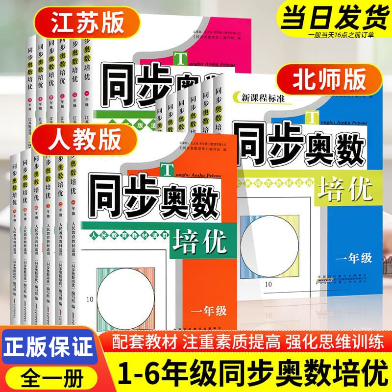 2026 Synchronized Olympiad Math Excellence 1-6 Grade Primary School Math Olympiad Textbook Thinking Training Book Sujiao Beishi