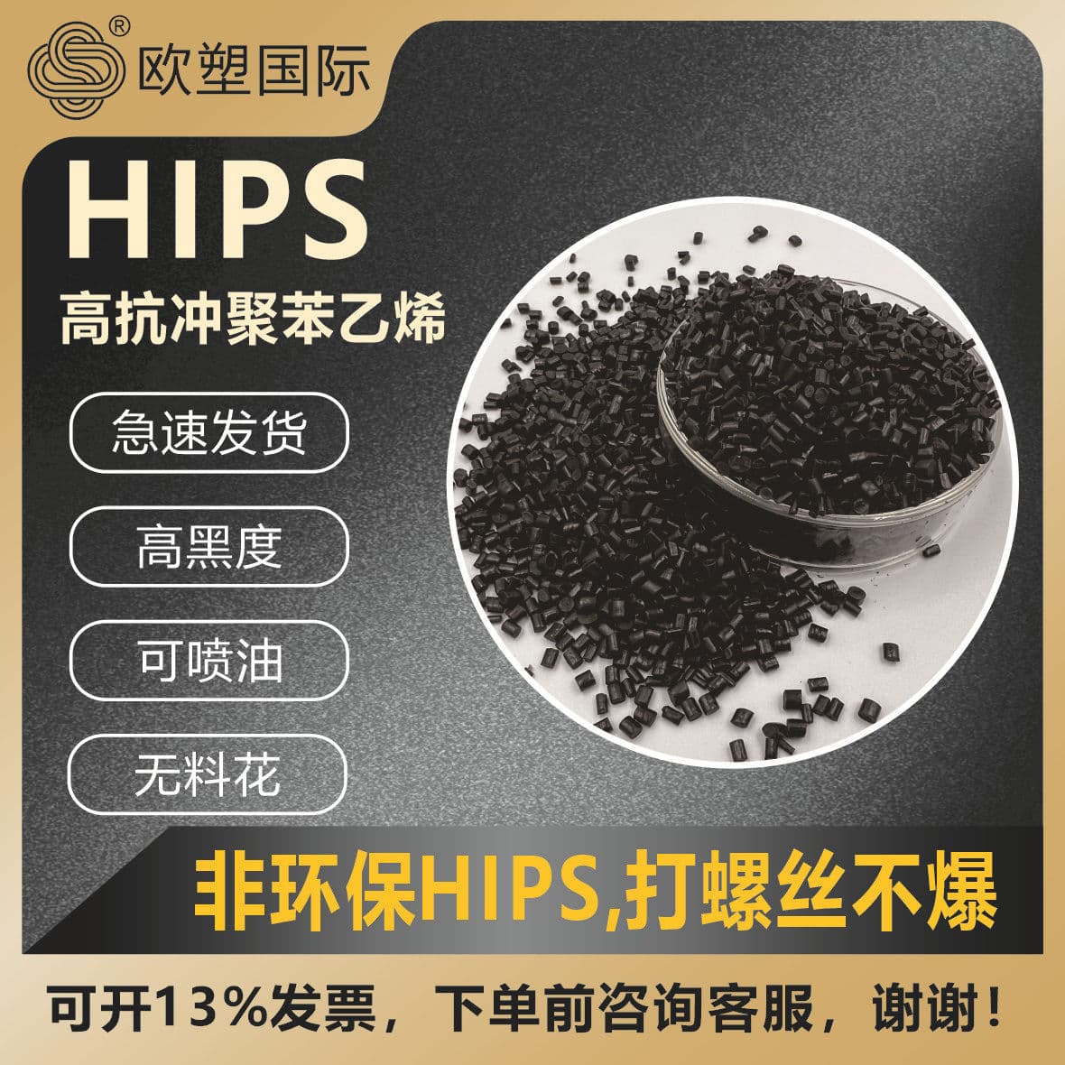 ps recycled material particles matte cosmetic box special material high toughness injection molding grade black HIPS plastic particles