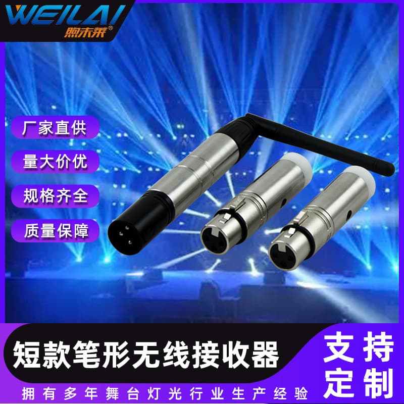 Stage Equipment Short + Long Pen-shaped Wireless Receiver Stage Light Wireless Transceiver DMX Wireless Transceiver