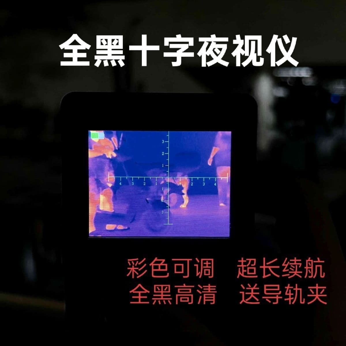 Outdoor Exploration Portable Thermal Imaging Crosshair Sight with Quick-Release Rail Thermal Sight Infrared Night Vision Heat Search Outdoor Bird Watching