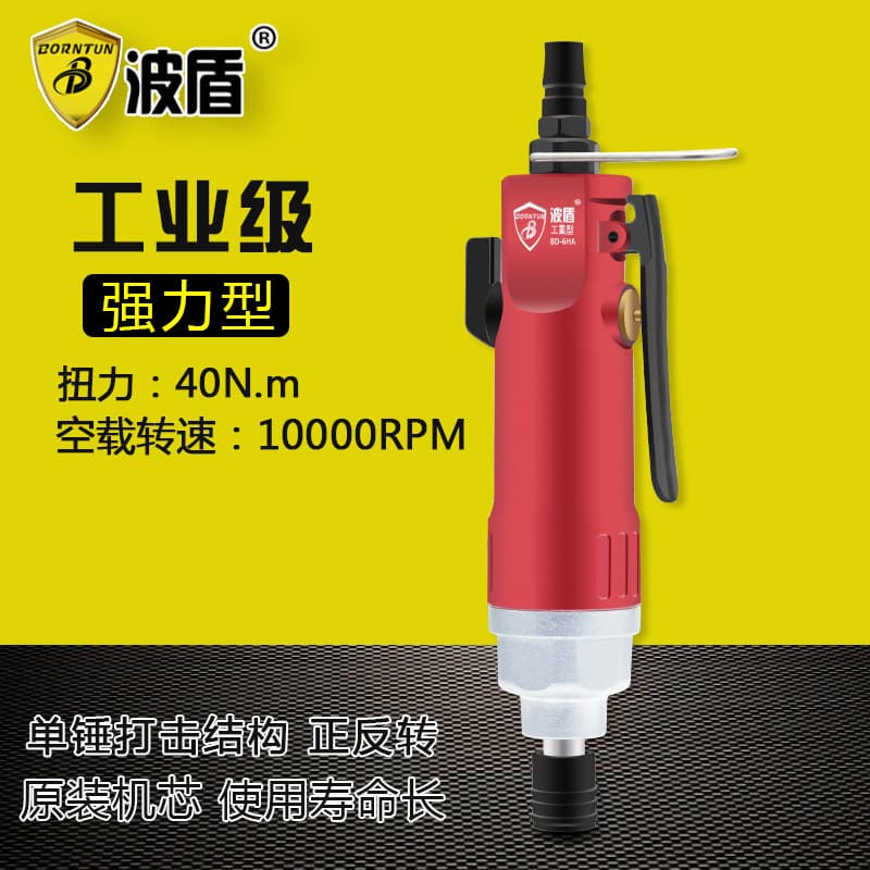 Wave Shield 6HA industrial grade powerful air screwdriver pneumatic screwdriver air screwdriver BD-6HA