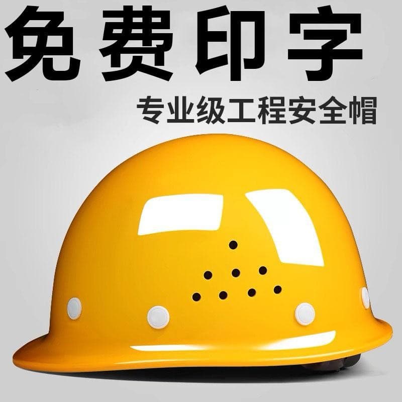 Men's Construction Safety Helmet, National Standard Thickened FRP Protective Helmet, Customizable Printing Logo, Work Site Safety Helmet Manufacturer