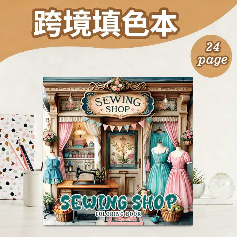 New Cross-Border Hot Selling Sewing Shop Coloring Book Adult Graffiti Coloring Book
