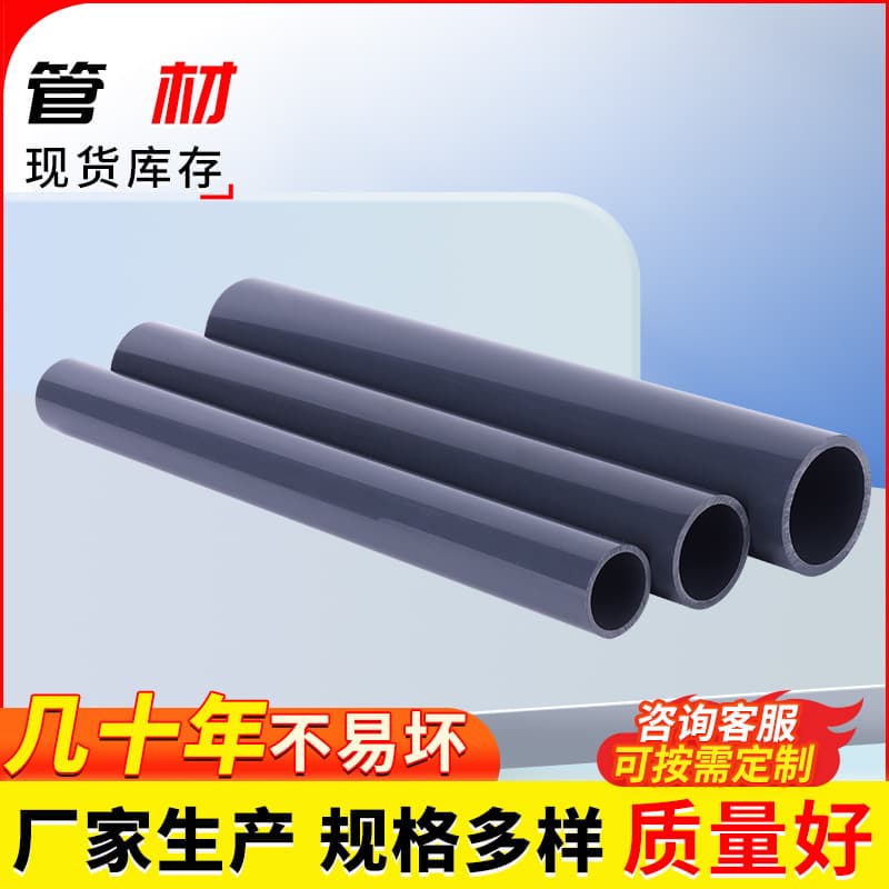 Industrial-grade PVC pipes, PN1.0 anti-corrosion, acid and alkali resistant dark gray thickened high-strength UPVC chemical pipes