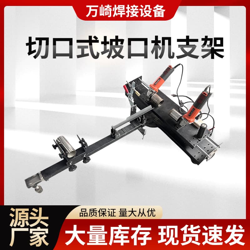 Notch-type beveling machine stand pipe stainless steel chamfering machine portable bevel cutter handrail guardrail grooving