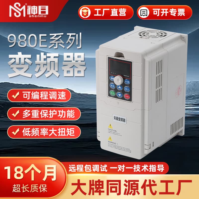 Shenmu Series 220V/380V Three-phase Universal Standard Inverter Fan Air Pump Motor Speed Controller