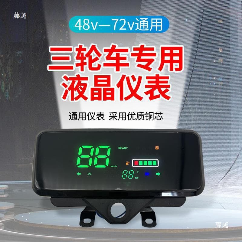 Electric tricycle dashboard digital meter modification, 48-60-72V universal meter, battery level and speedometer.