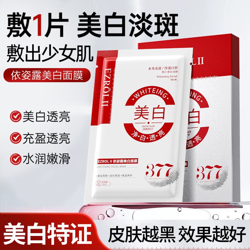 National cosmetics certified whitening mask 377 anti-yellowing brightening patch for men and women with dry skin, hydrating and moisturizing mask sheet box