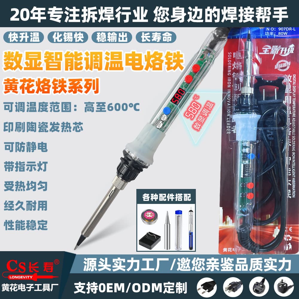 Changshou Brand 907 Soldering Iron Tip Digital Display Temperature Control with Switch Smart 80W Internal Heating Soldering Iron Kit Household Repair Tool