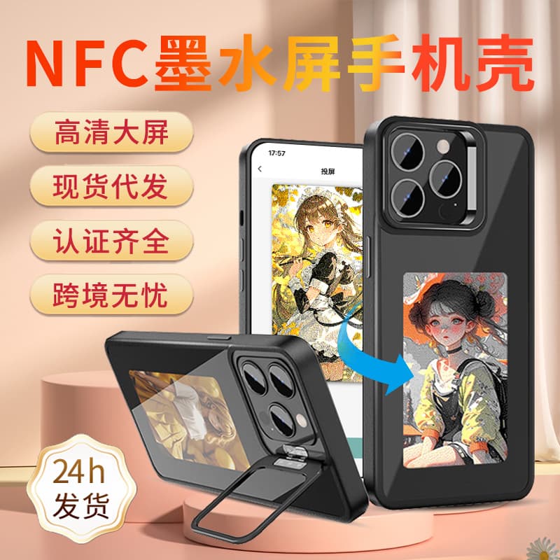 Cross-border Amazon iPhone 13-17 Phone Case NFC Screen Projection Phone Case E-Ink Screen Phone Case