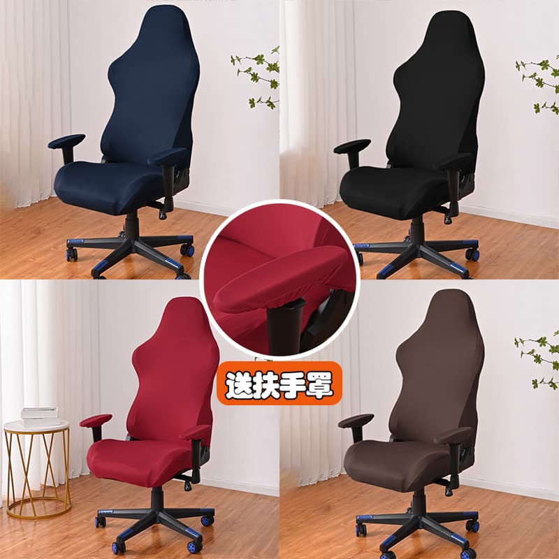 E-sports Chair Cover Elastic Milk Silk Armrest Dustproof Universal Chair Cover Modern Simple Style Four-piece Set Backrest Seat Cushion