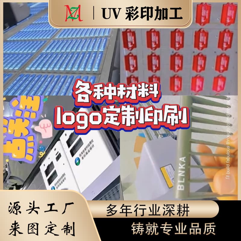 High-Definition UV Logo Printing on Acrylic, PC Plastic, Metal, and Various Flat Materials, UV Spray Painting for Logo Printing Processing