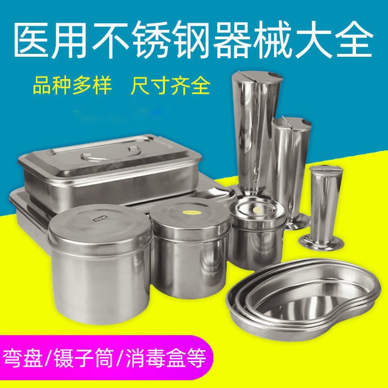 Medical tweezers barrel stainless steel sterilization box with lid square plate cotton cylinder waist plate thickened medical curved plate dressing box bowl