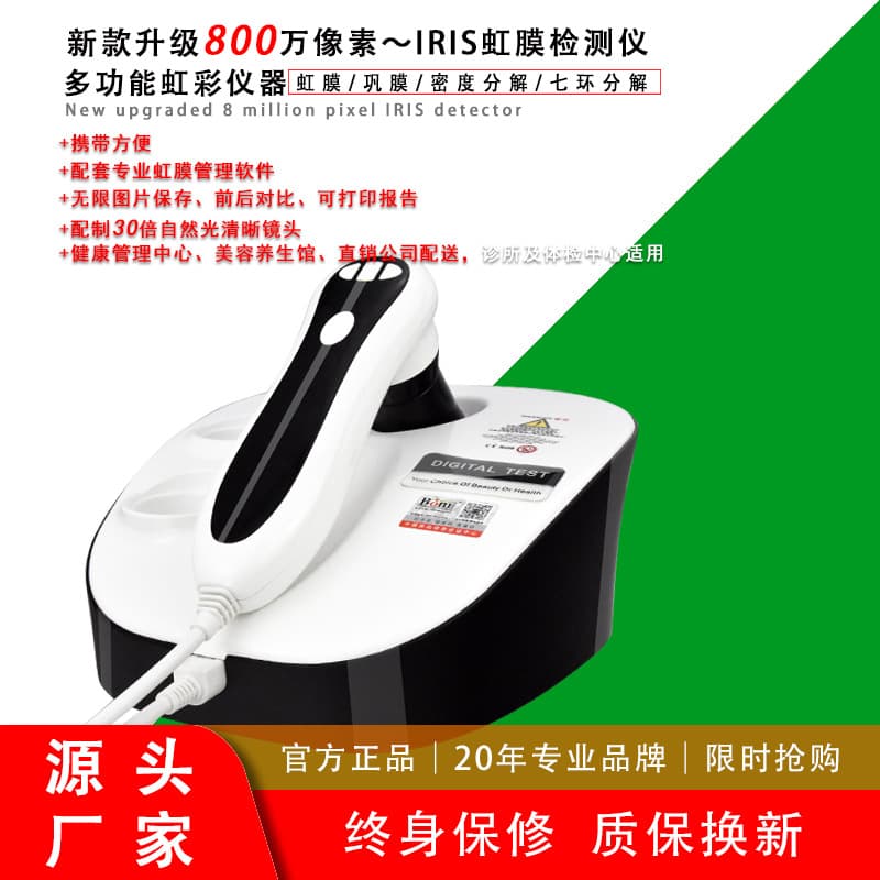 New high-definition 8-megapixel USB computer iris detector, sub-health analyzer, health care device.
