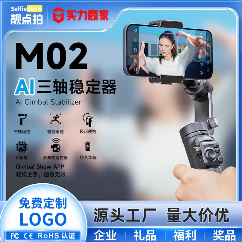 M02 Stabilizer Anti-Shake Handheld Gimbal Three-Axis Follow-up Device Detachable Remote Control Fill Light AI Camera