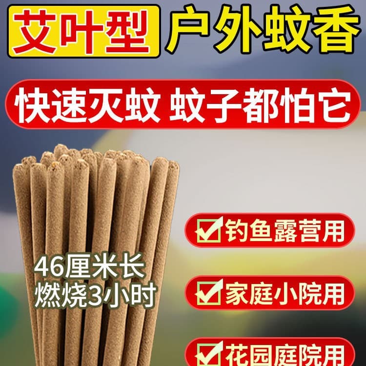 Outdoor Mugwort Mosquito Repellent Incense Stick Home Courtyard Garden Outdoor Wild Fishing Camping Artemisia Mosquito Killer Incense