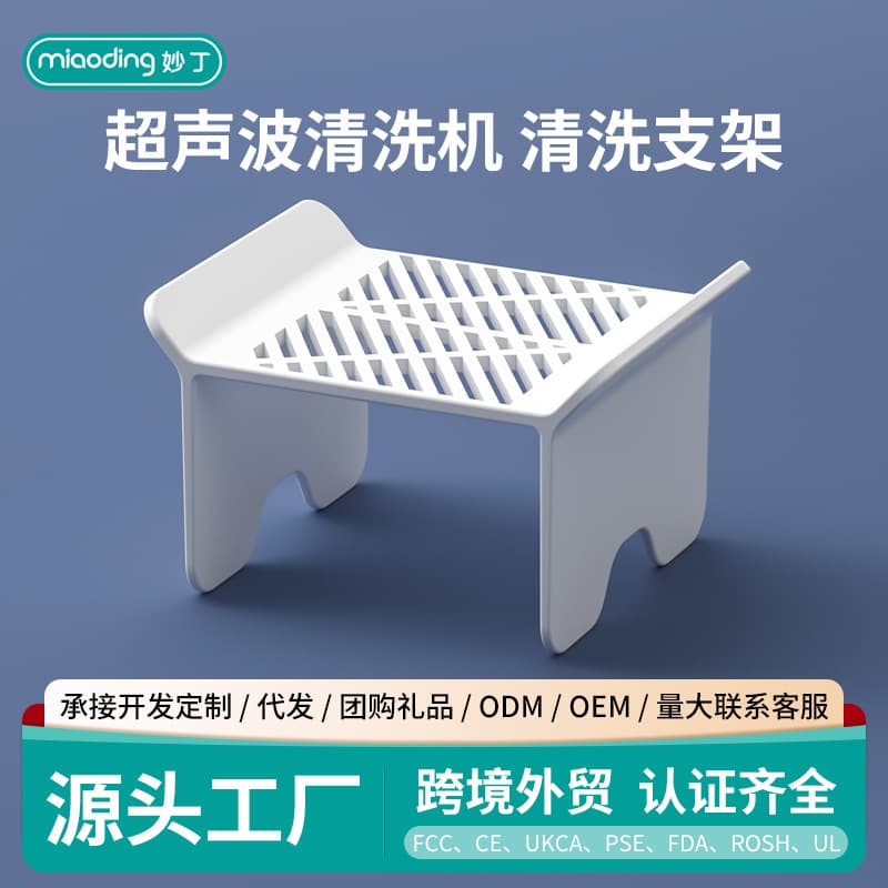 Source manufacturer of ultrasonic cleaner stands and accessories, watch straps, jewelry, dental braces cleaning, spot wholesale, portable.