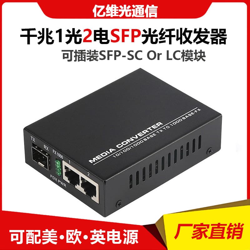 SFP 1 Fiber Optic + 2 RJ45 Gigabit Fiber Optic Media Converter 1 Optical 2 Electrical Ports Optical Converter