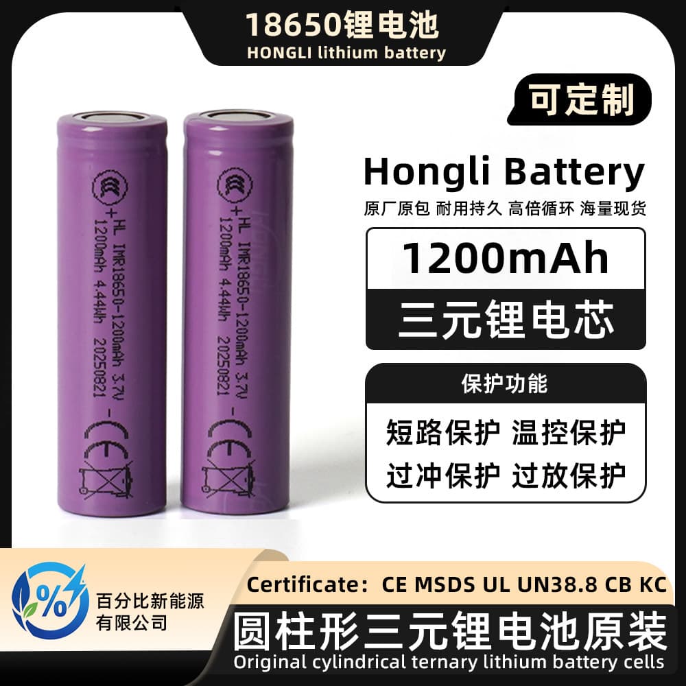 Hongli 18650 Lithium Battery 1200mAh Rechargeable Power Bank Flat Head Car Light Battery Desk Lamp Cell