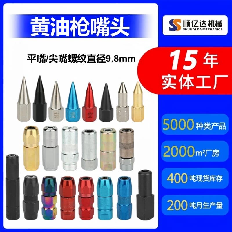 Grease gun head, flat tip, pointed tip, flat tip, wear-resistant, high pressure, unbreakable gun head, flat tip, thickened barrel, nozzle
