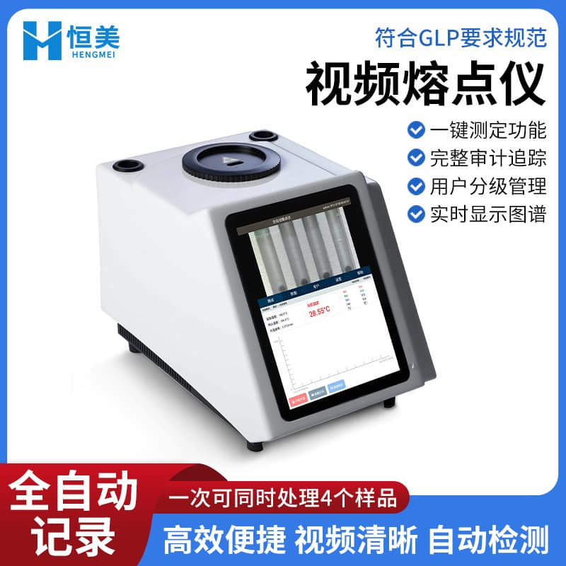 Video melting point meter, fully automated industrial food boiling point, cloud point slip point determination, high-precision melting point detection instrument