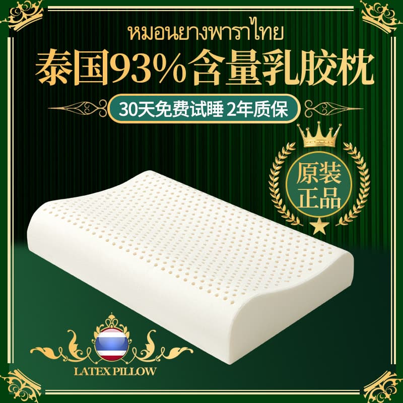 Thai natural latex pillow, adult latex pillow, cervical spine support pillow core, student and children's latex pillow gift box.