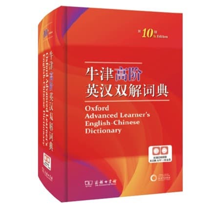 Latest Edition Oxford Advanced Learner's English-Chinese Dictionary, 10th Edition, English Reference Book, The Commercial Press