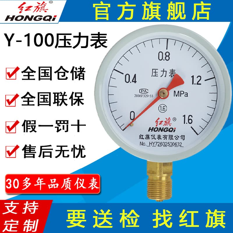 Red Flag Brand Instrument Y-100 Accuracy 1.6 Grade Radial Standard Air Pressure Gauge Water Pressure Vacuum Negative Pressure Meter