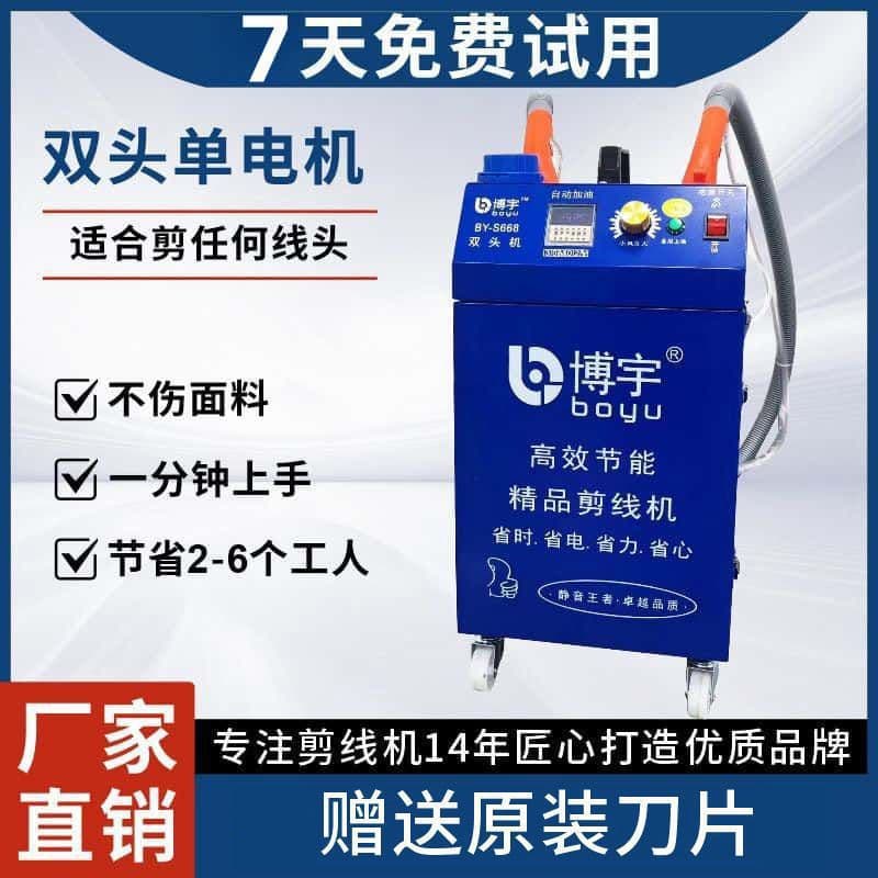 Boyu Thread Trimming Machine, Fully Automatic Single-Head and Double-Head Sewing Machine, Thread Trimming Machine for Garments, Pants, and Hoods, Thread Extraction Machine