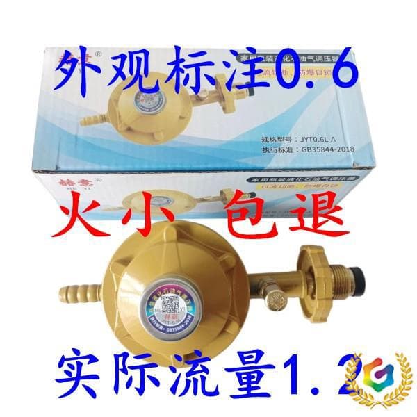 ✅ Household national standard 0.6 flow high-power explosion-proof pressure regulator gas cylinder self-locking low-pressure valve gas water heater