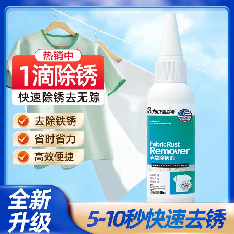 Rust Stain Remover for Clothes, Rust Removal Solution and Agent, Iron Stain Eliminator, Garment Cleaning Miracle