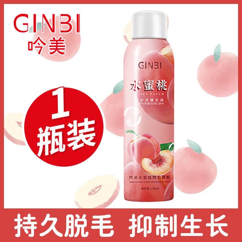 Yinmei Peach Hair Removal Mask: Long-lasting hair removal, inhibits hair growth, gentle and non-irritating, suitable for both men and women.