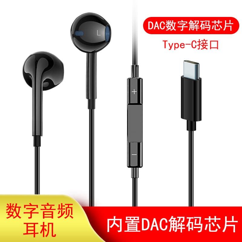 TYPE-C digital audio headset suitable for Samsung iPad Apple 17 Huawei mobile phone call line control headset