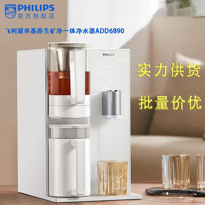 Philips Desktop Instant Hot Water Purifier Dispenser ADD6890 Mineral-Rich Strontium-Enriched Soft Water Brewing Magic Cube Water Purifier