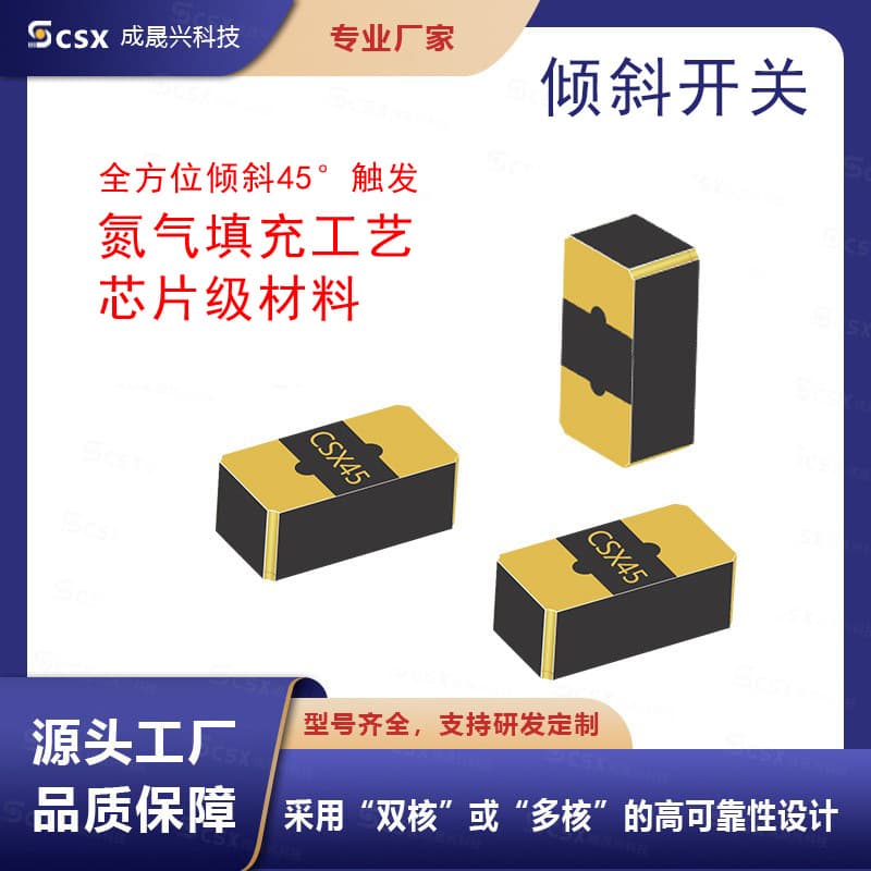 Foot Warmer Omni-Directional Tilt Switch CSX45, SMD Tilt Switch, Hand Warmer Ball Switch
