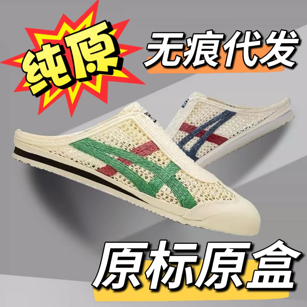 [No Trace Drop Shipping] Putian Original Tiger Onitsuka Tiger SABOT Hollow Sandals, Clog Half Slippers